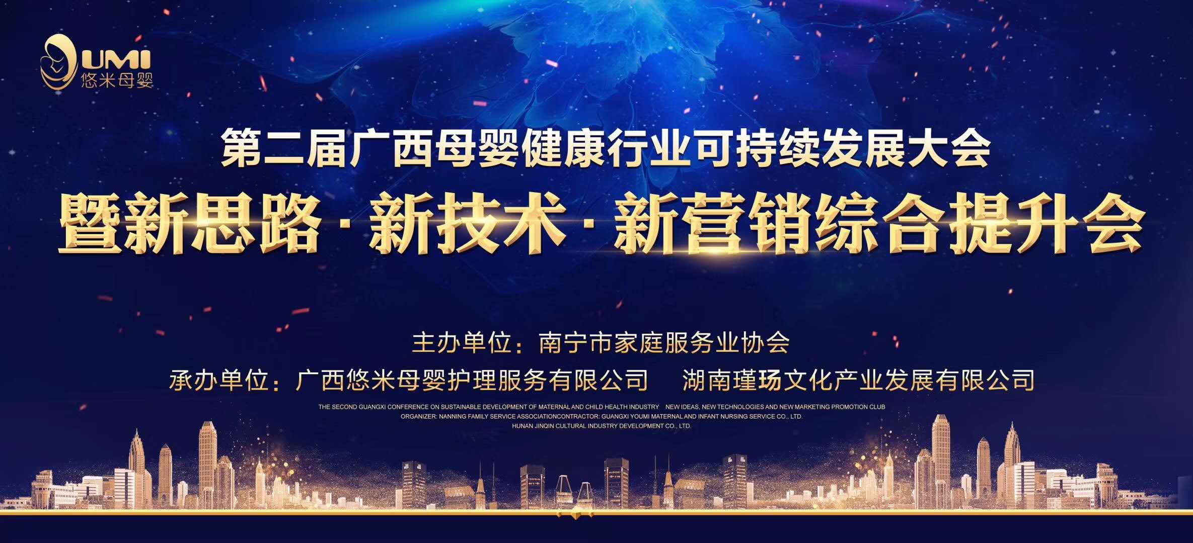 萬合恒業(yè)老師受邀主講《第二屆廣西母嬰健康行業(yè)可持續(xù)發(fā)展大會(huì)》