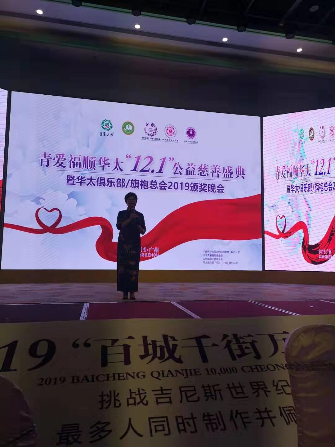 萬(wàn)合恒業(yè)參加青愛慈善盛典實(shí)圖