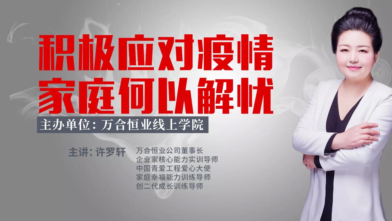 疫情之下的家庭關系，我們如何更好相處？