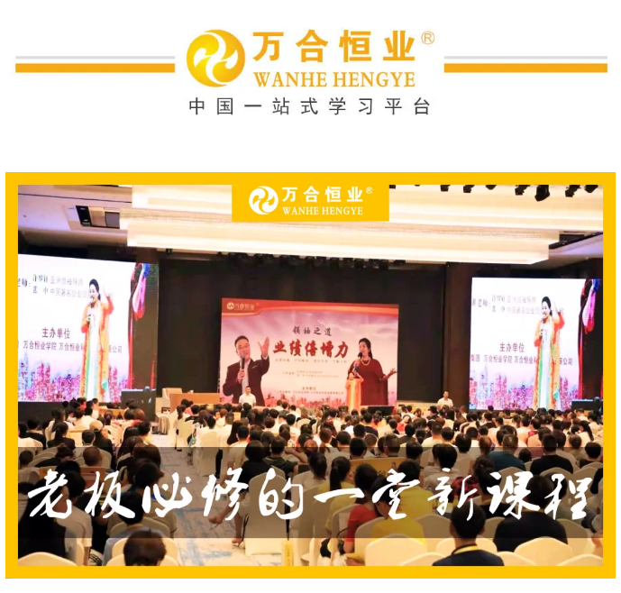 新時(shí)代·新動(dòng)能·共創(chuàng)未來(lái)峰會(huì)暨萬(wàn)合十一周年慶典即將盛啟