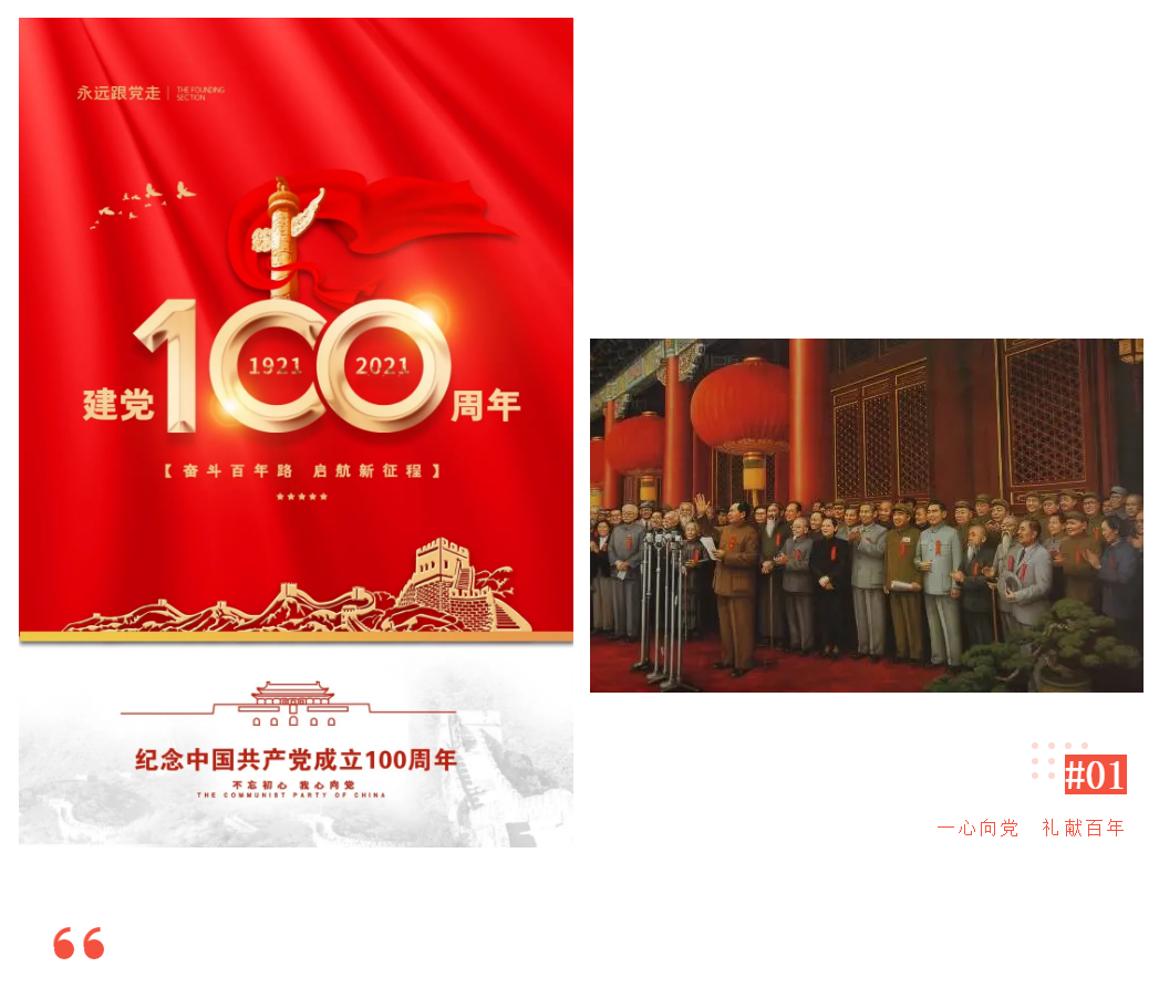 一心向黨，紅色研學(xué)丨萬合恒業(yè)紀(jì)念建黨100周年