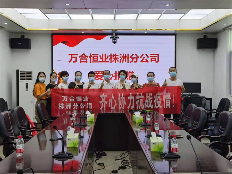 凝聚“萬合”力，攜手抗疫情！