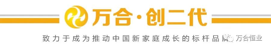萬(wàn)合創(chuàng)二代