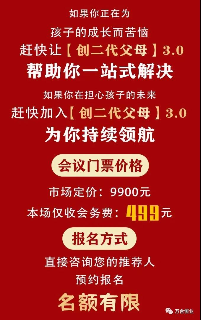 萬(wàn)合恒業(yè)創(chuàng)二代培訓(xùn)