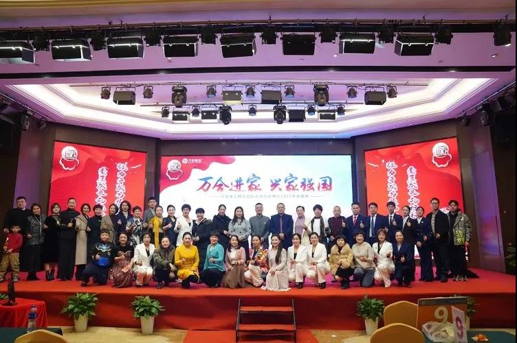 《萬合進(jìn)家，興家強國》萬合家工程啟動儀式暨萬合恒業(yè)2022年會盛典成功舉辦