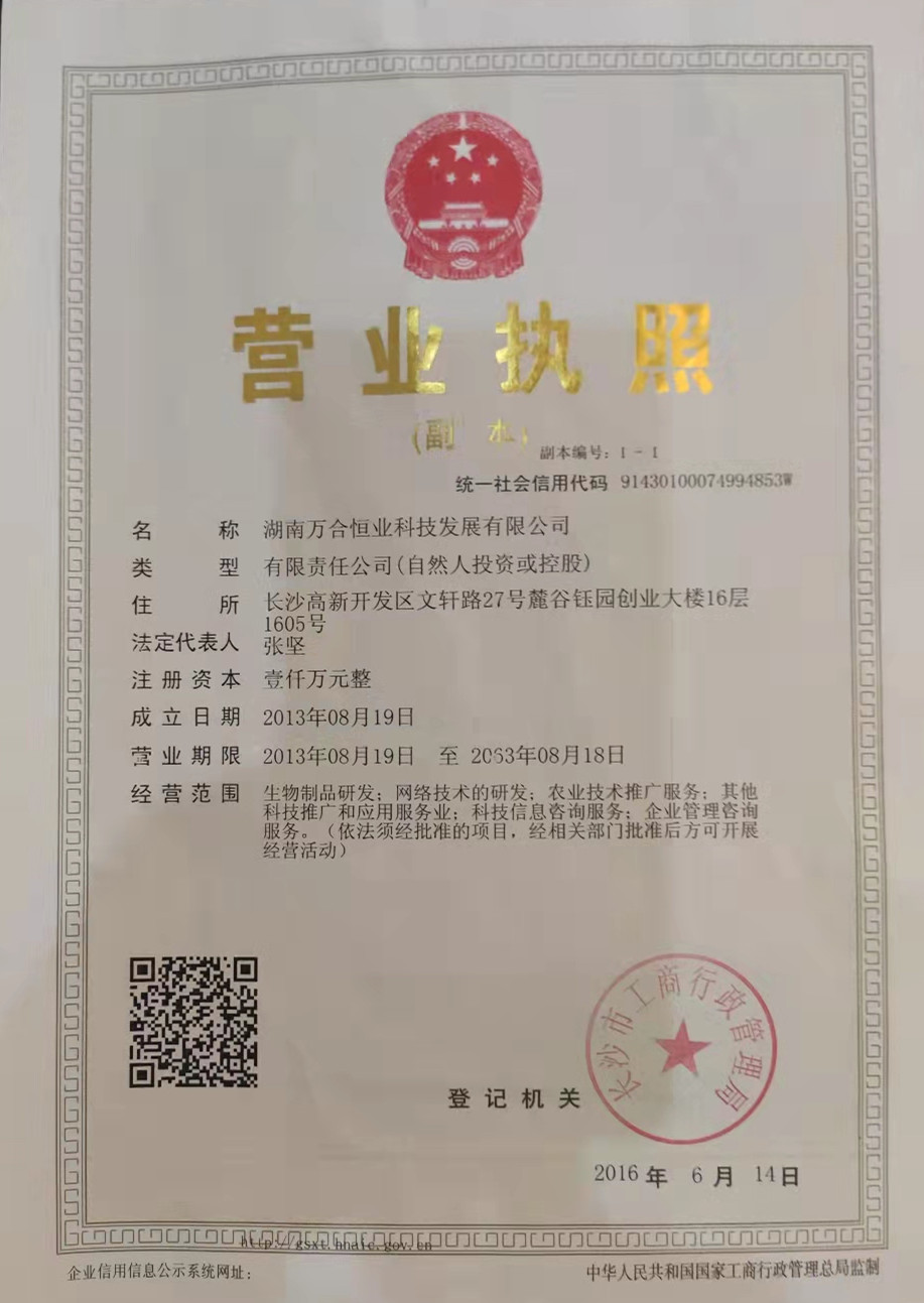 萬(wàn)合恒業(yè)