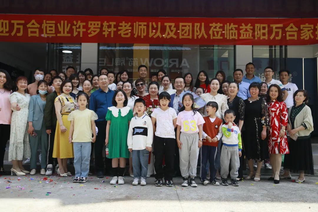 益陽(yáng)赫山萬(wàn)合家5月4日開業(yè)大吉～