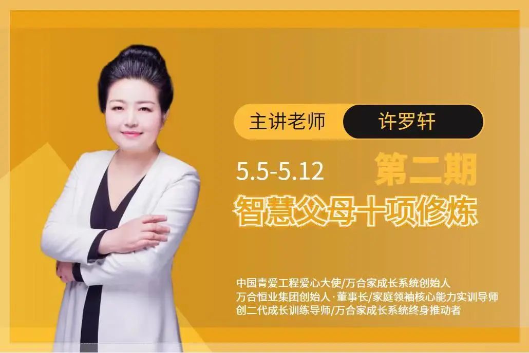 《智慧父母十項修煉》第二期今晚開營