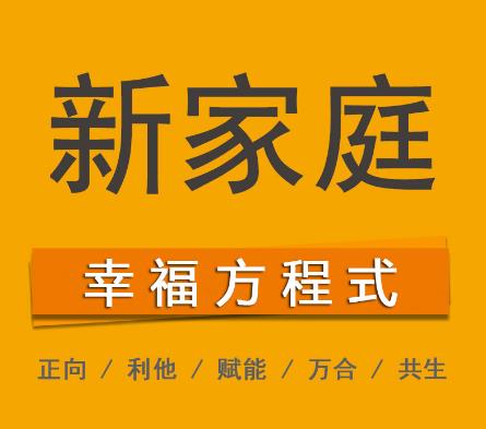 打造美好家庭，反思能力至關(guān)重要
