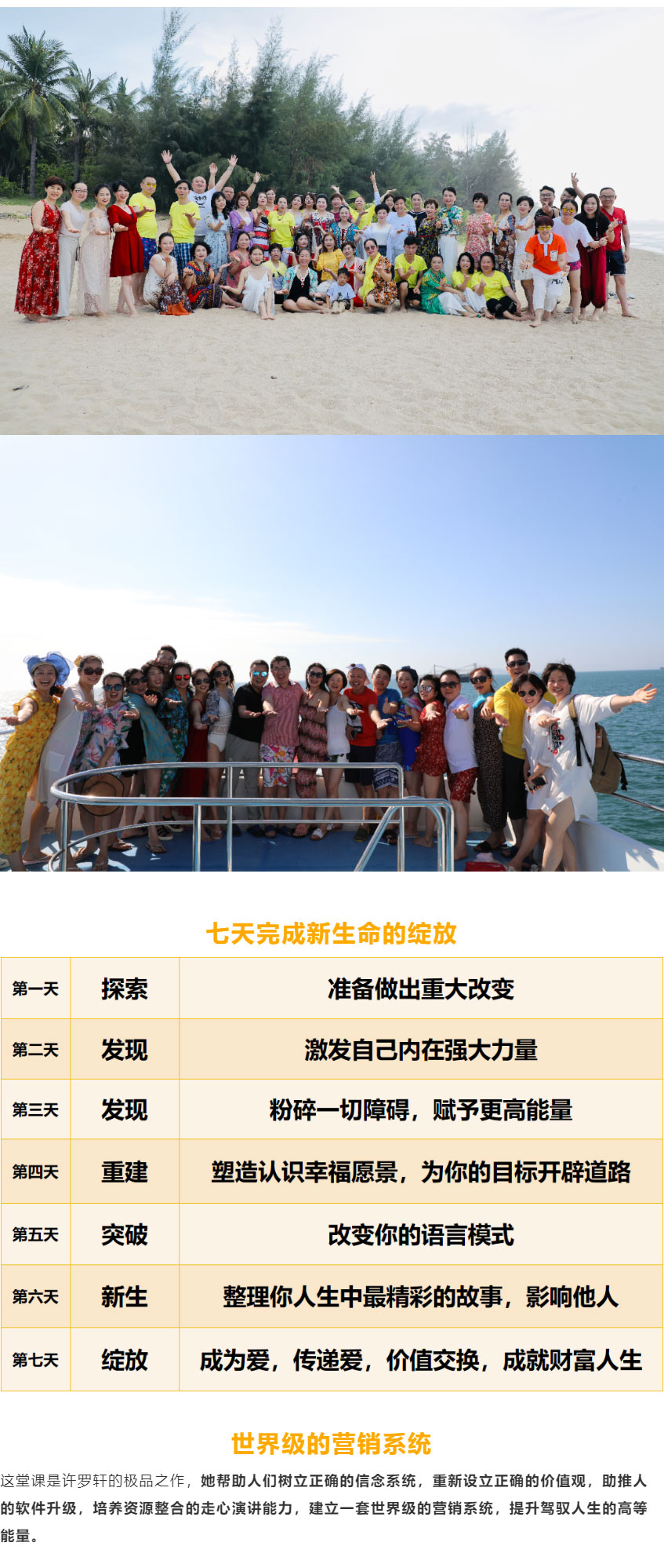 第14屆《自然之道-財(cái)富人生》至尊導(dǎo)師三亞之旅10月29日-11月4日即將開(kāi)啟_02.jpg