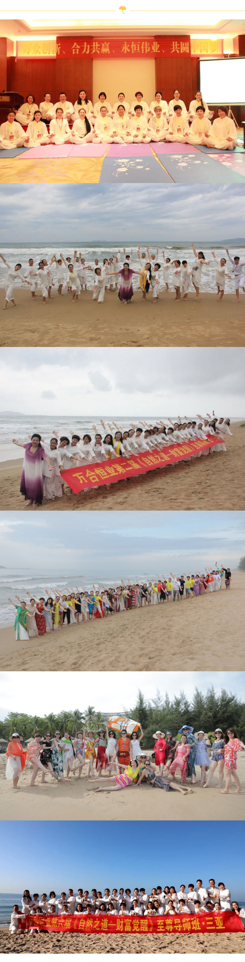 第14屆《自然之道-財(cái)富人生》至尊導(dǎo)師三亞之旅10月29日-11月4日即將開(kāi)啟_05.jpg